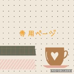 hattomama☆cat様　オーダー品のサムネイル