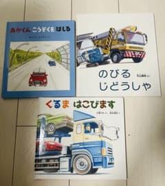 のりもの絵本 3冊セットのサムネイル