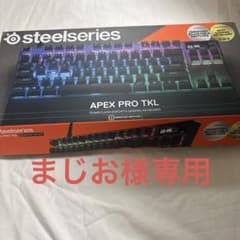 [まじお様専用]SteelSeries Apex Pro TKLのサムネイル