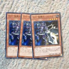 遊戯王 H・C 強襲のハルベルト 日版のサムネイル