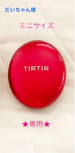 ★専用★新品　TIRTIR クッションファンデ 23 ミニサイズ　一個のサムネイル