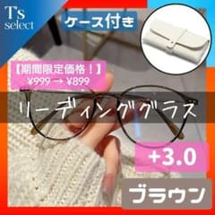 リーディンググラス +3.0 シニアグラス 老眼鏡 ブルーライトカット ブラウンのサムネイル