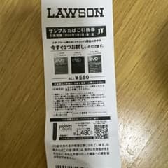 LAWSON サンプルたばこ引換券のサムネイル