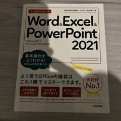 Word・Excel・PowerPoint 2021のサムネイル