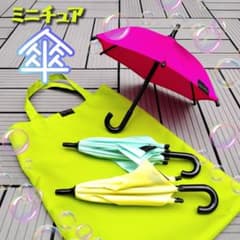 【ミニチュア】傘3本セット 袋付き tokyo noble*のサムネイル