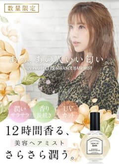 クレムドアン☆ヘアミストのサムネイル