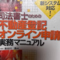 재단됨 사법서사를 위한 부동산 등기 온라인 신청 실무 매뉴얼