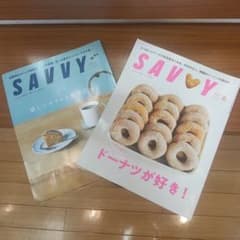 SAVVY 2026年6月号・ 7月号 2冊セットのサムネイル