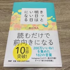 きっと明日はいい日になるのサムネイル