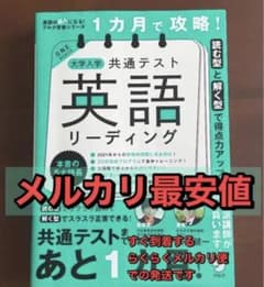 共通テスト英語リーディングのサムネイル