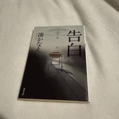 告白のサムネイル