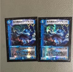 電流戦攻セブ・アルゴル＋おまけのサムネイル
