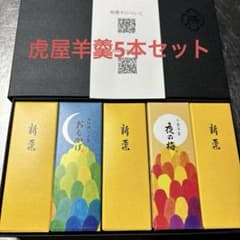 虎屋羊羹新栗3本、おもかげ1本、夜の梅1本のサムネイル
