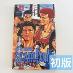 初版本・最終巻】SLAM DUNK 31巻 湘北高校バスケットボール部 - メルカリ
