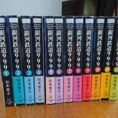 銀河鉄道999全巻（専用です）のサムネイル