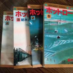ホットロード4巻セットのサムネイル