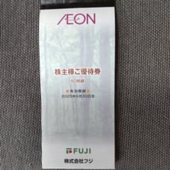 イオン株主優待券のサムネイル