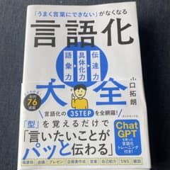 割引特価　2冊セット　言語化大全 頭のいい人が話す前に考えていることのサムネイル