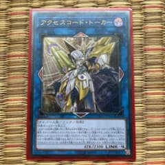 遊戯王 アクセスコード・トーカー レリーフのサムネイル