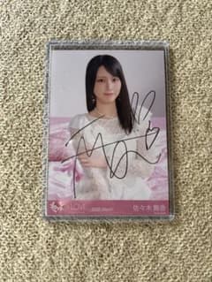 イコラブ 佐々木舞香 ラブソングに襲われる 直筆 アザカのサムネイル