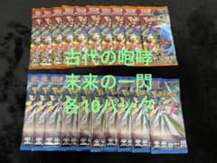 古代の咆哮　未来の一閃　 未開封　各10パック　計20パックのサムネイル