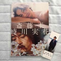 斎藤工  写真集のサムネイル