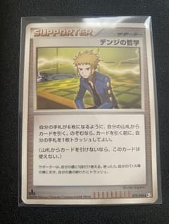 デンジの哲学 ポケモンカード サポーターのサムネイル