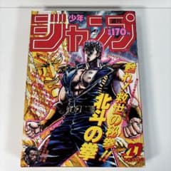 【当時品】週刊少年 ジャンプ 1987年27号 北斗の拳　キャプテン翼 当時品】週刊少年 ジャンプ 1987年27号 北斗の拳 キャプテン翼 - メルカリ