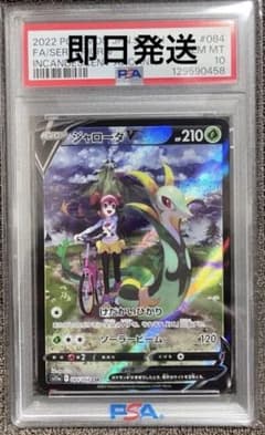 ジャローダV CSR S11a 白熱のアルカナ 084/068 PSA10 - メルカリ