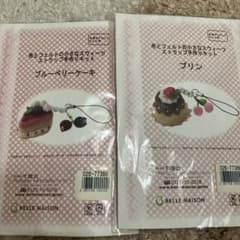 ストラップ　手作りキットのサムネイル