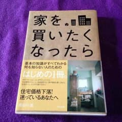 《美品》家を買いたくなったらのサムネイル