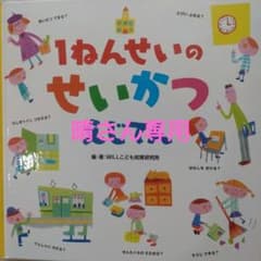 1ねんせいの せいかつ えじてんのサムネイル