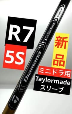 新品｜ディアマナTM50S／5S｜R7クアッドミニドラ3番向け｜テーラーメイド 新品｜ディアマナTM50S／5S｜R7クアッドミニドラ3番向け