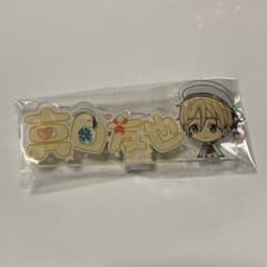 あんさんぶるスターズ あんスタ 一番カフェ アクリルネームバッジ 真白友也のサムネイル