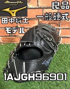【24時間以内匿名配送】 ミズノプロ 硬式 田中将大モデル ダイバーシティブルー
