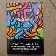 キース・へリング～アートはすべての人のためにのサムネイル