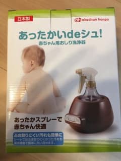 アカチャンホンポ あったかいdeシュ! 赤ちゃん用おしり洗浄器 ブラウンのサムネイル
