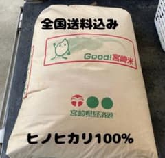 2025年宮崎県産ヒノヒカリ 玄米30kg 全国送料込のサムネイル