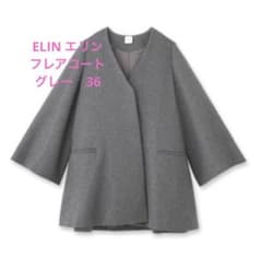 ⭐︎ELIN エリン ウール フレアコート グレー 36サイズ⭐︎ - メルカリ