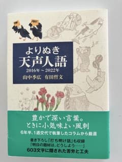 よりぬき 天声人語 2016年～2022年のサムネイル