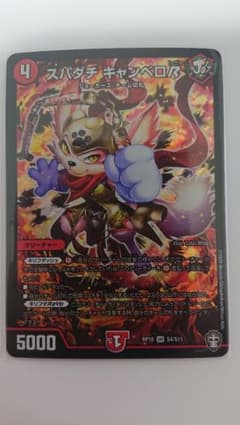 スパダチ キャンベロRのサムネイル