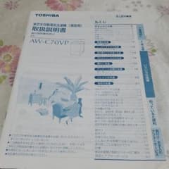 TOSHIBA  全自動洗濯機  取扱説明書のサムネイル