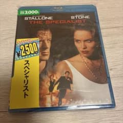 スペシャリスト('94米) 未開封のサムネイル