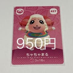 아찔려 도부츠의 숲 amiibo 카드 짱 427