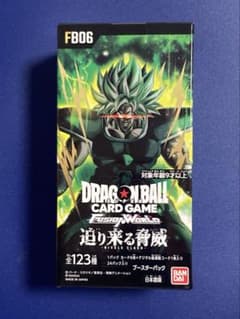 ドラゴンボール フュージョンワールド 迫り来る脅威 FB06 テープ付