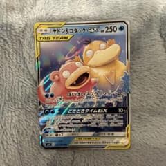 ヤドン&コダックGX RR SM11 ミラクルツイン 011/094 - メルカリ
