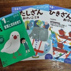 KUMON 公文 学習ドリル 3冊セット たしざん ひきざん こくごのサムネイル