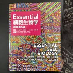 Essential細胞生物学(原書第5版)のサムネイル