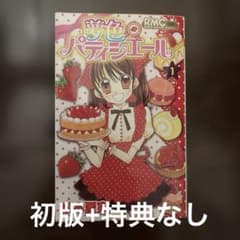 夢色パティシエール 1巻 初版 特典なし 松本夏実のサムネイル