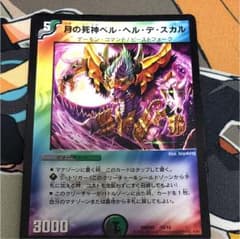 デュエルマスターズ ベルヘルデスカルのサムネイル
